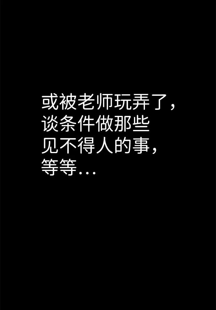 《笨蛋天才》第50话 第82页