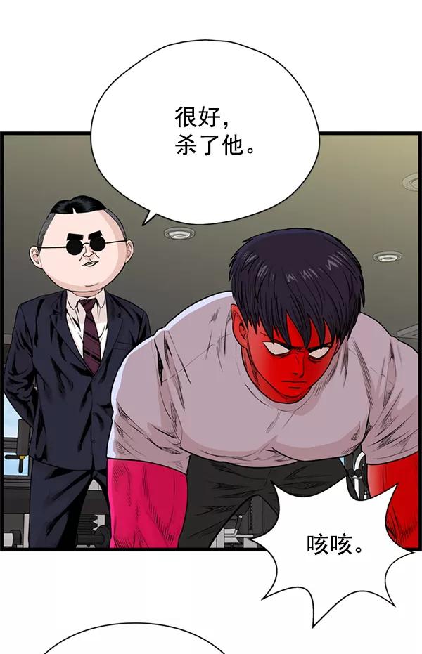 《羞羞大力神》第50话 第63页