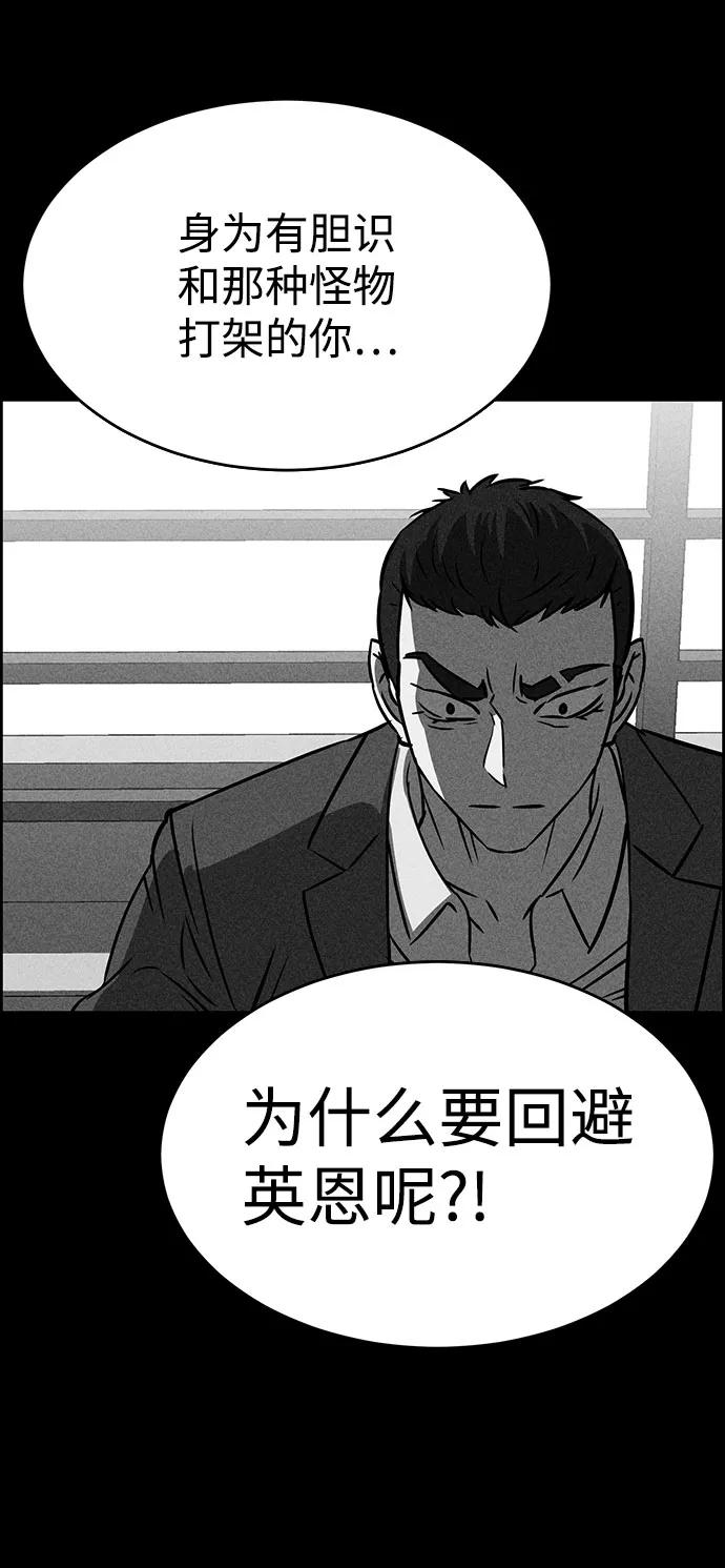 《笨蛋天才》第50话 第94页