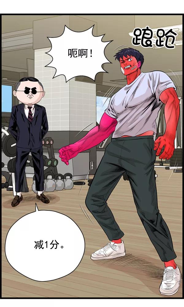 《羞羞大力神》第50话 第17页