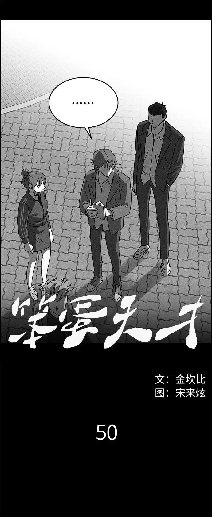 《笨蛋天才》第50话 第7页