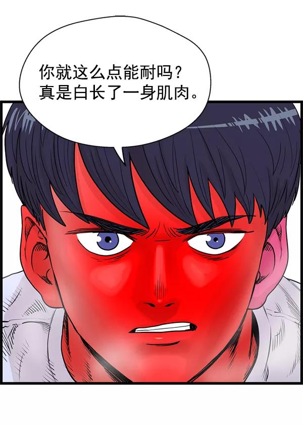 《羞羞大力神》第50话 第45页