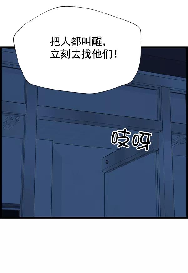 《羞羞大力神》第50话 第77页