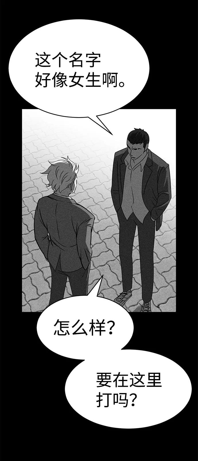 《笨蛋天才》第50话 第38页