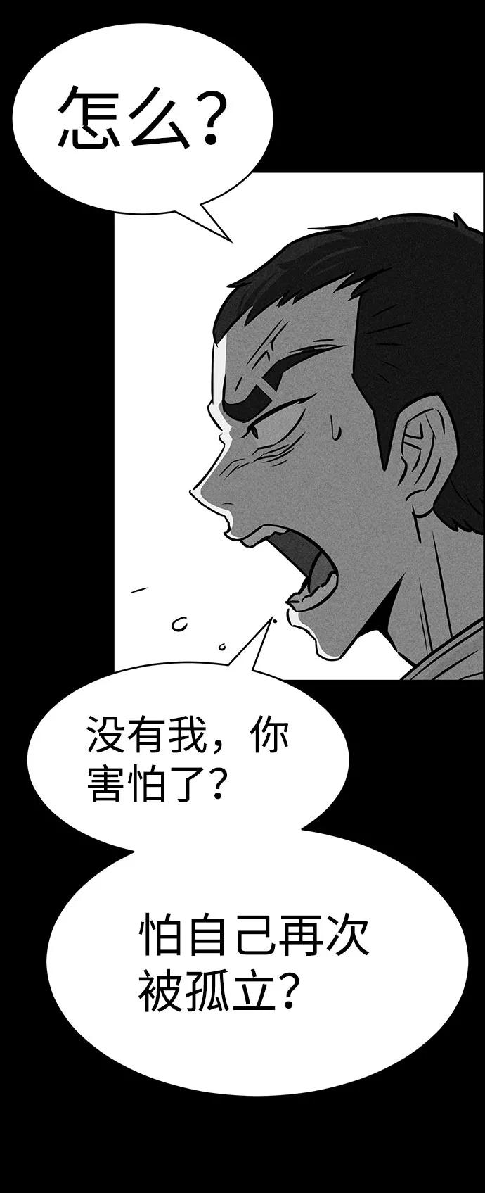 《笨蛋天才》第51话 第75页