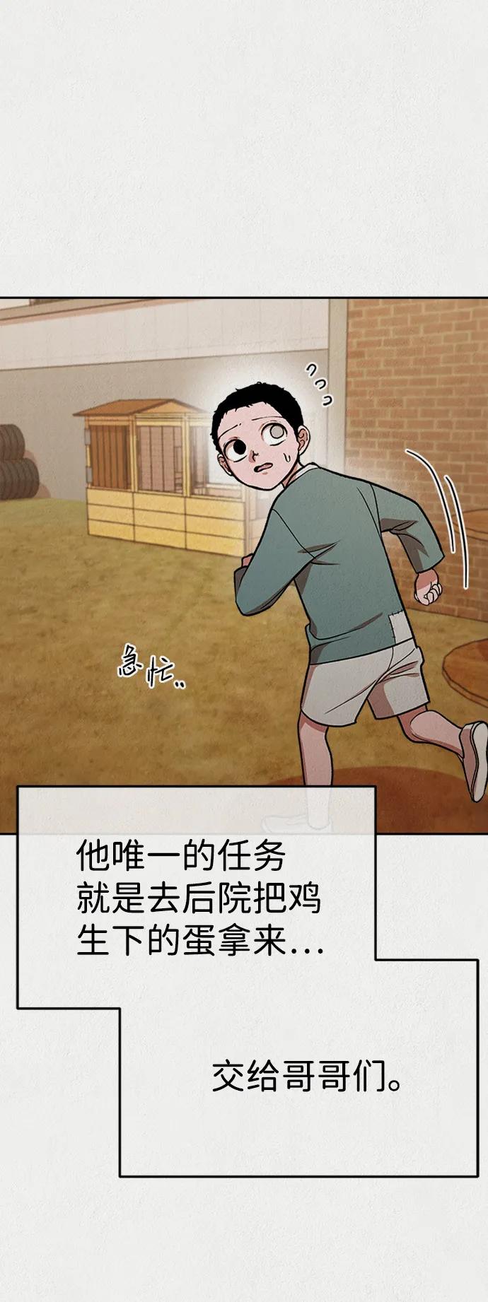 《福利院》第51话 第6页