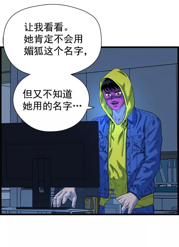 《羞羞大力神》第51话 第72页