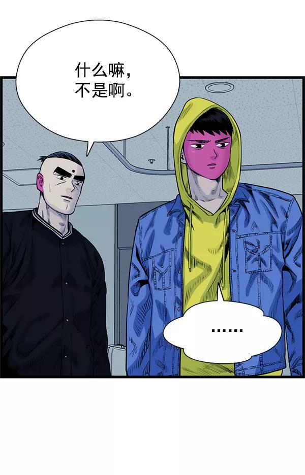 《羞羞大力神》第51话 第80页