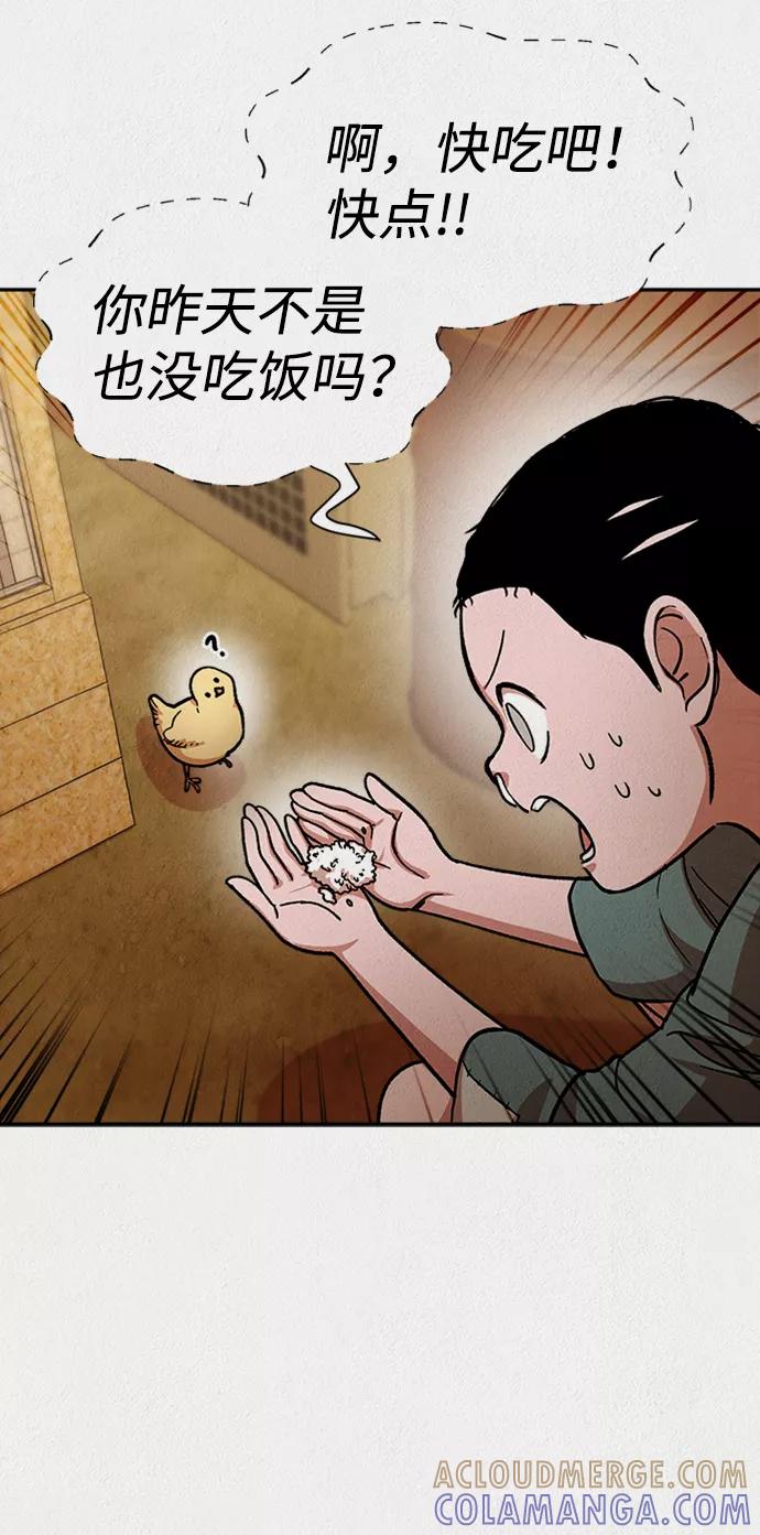 《福利院》第51话 第43页