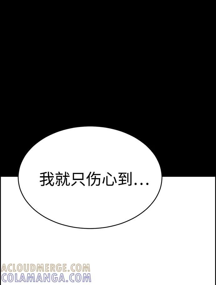 《笨蛋天才》第51话 第101页
