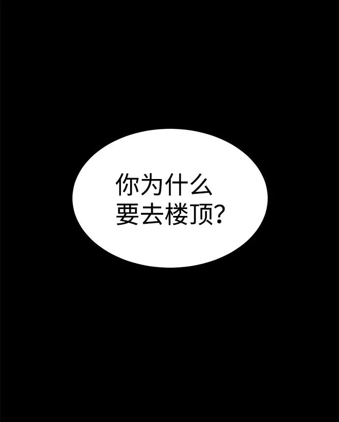 《笨蛋天才》第51话 第2页