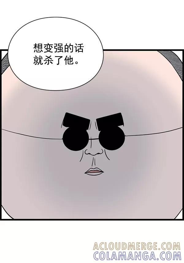 《羞羞大力神》第51话 第58页
