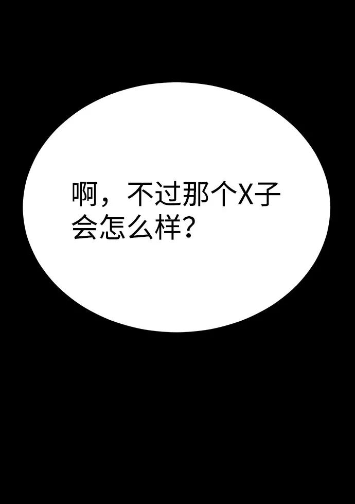 《笨蛋天才》第51话 第58页