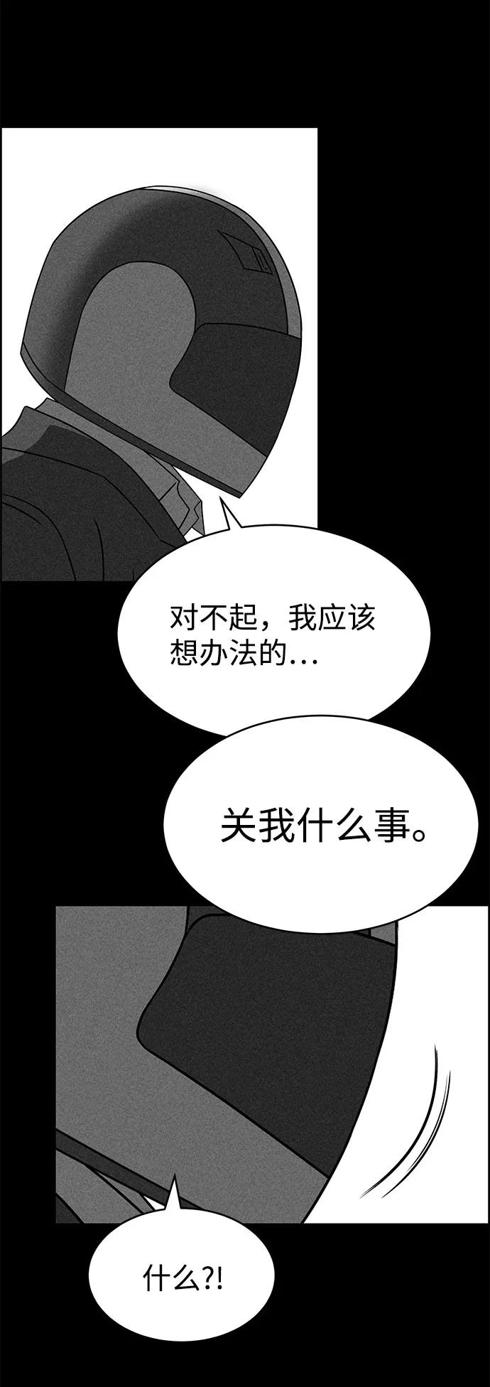 《笨蛋天才》第51话 第86页