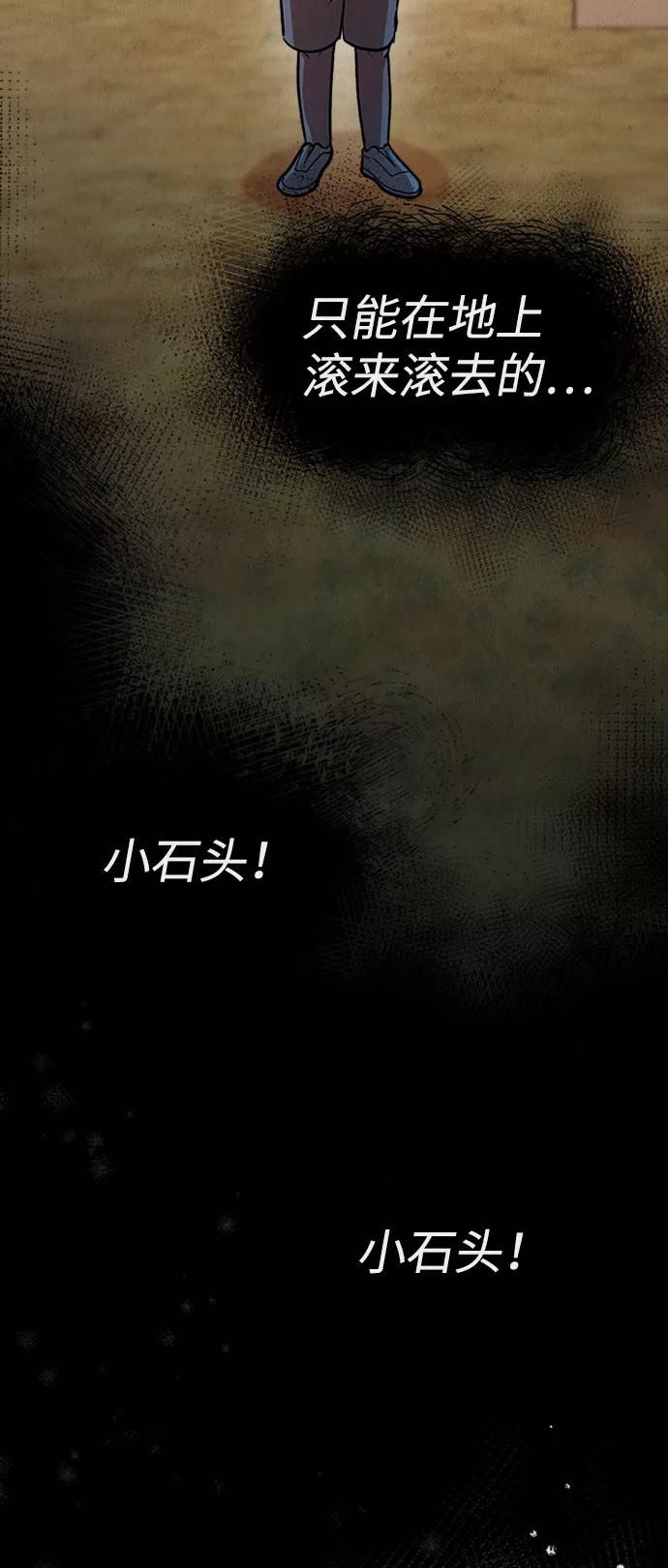 《福利院》第51话 第14页