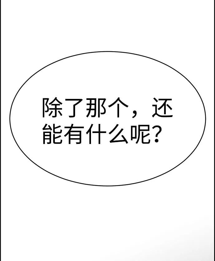 《笨蛋天才》第51话 第12页