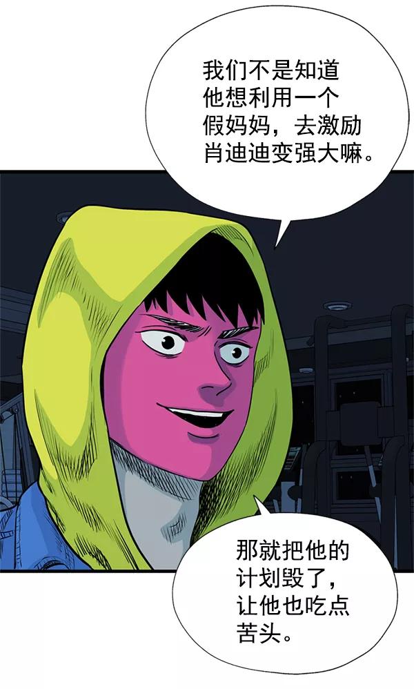《羞羞大力神》第51话 第14页