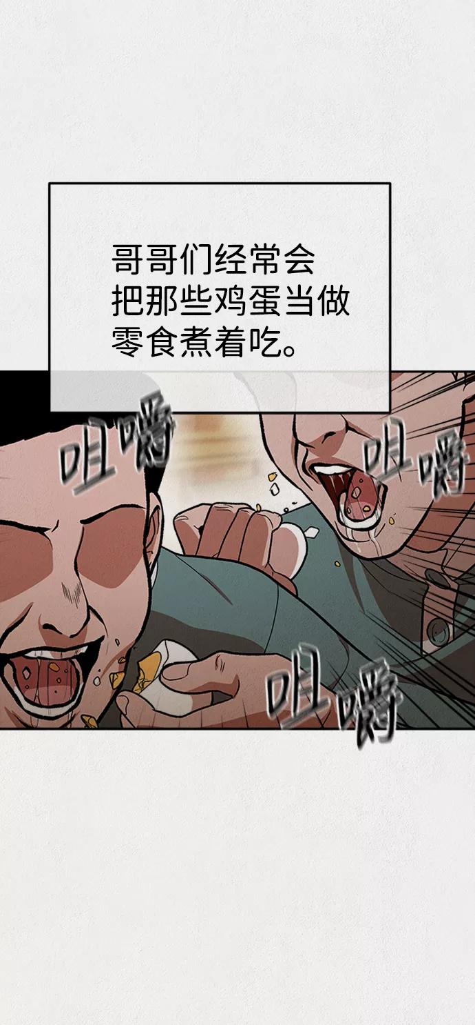 《福利院》第51话 第8页