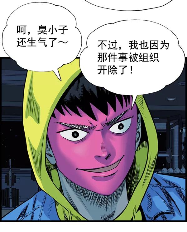 《羞羞大力神》第51话 第9页