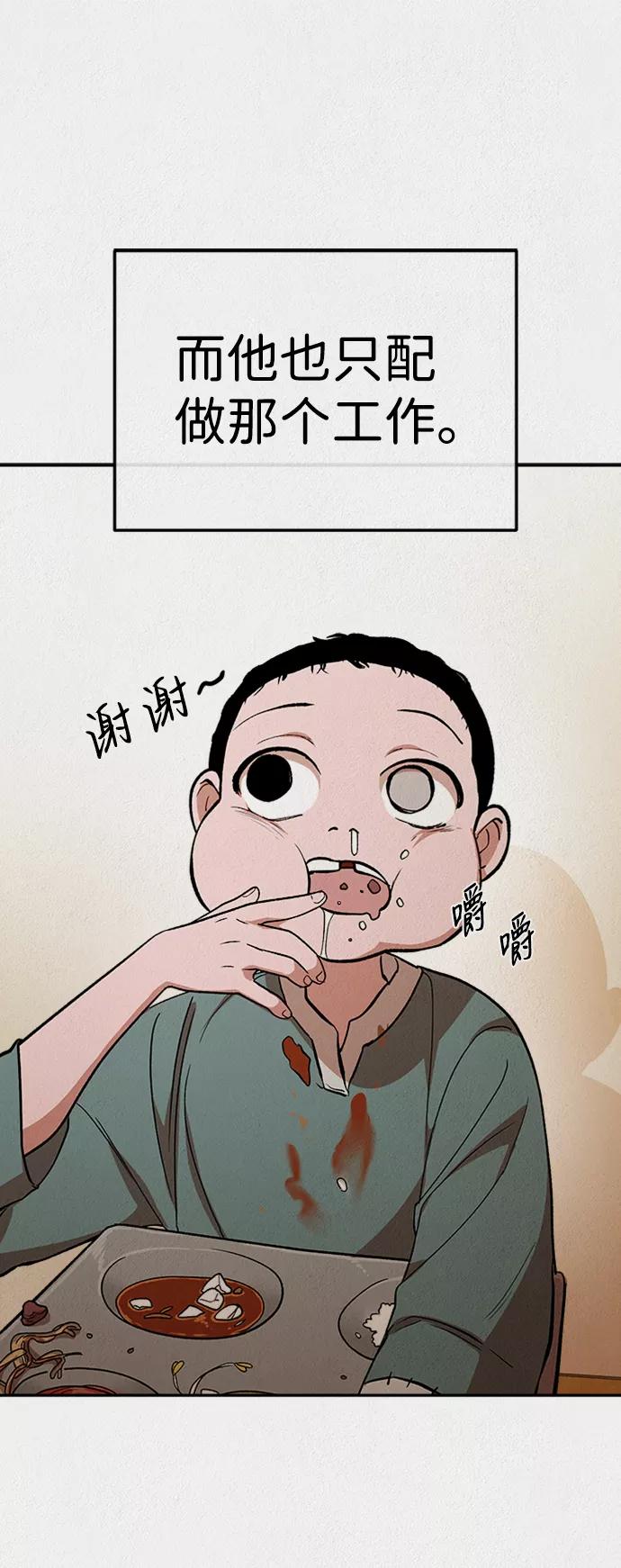 《福利院》第51话 第23页
