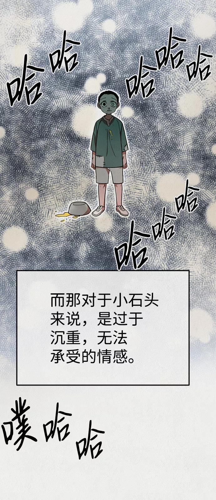 《福利院》第51话 第33页