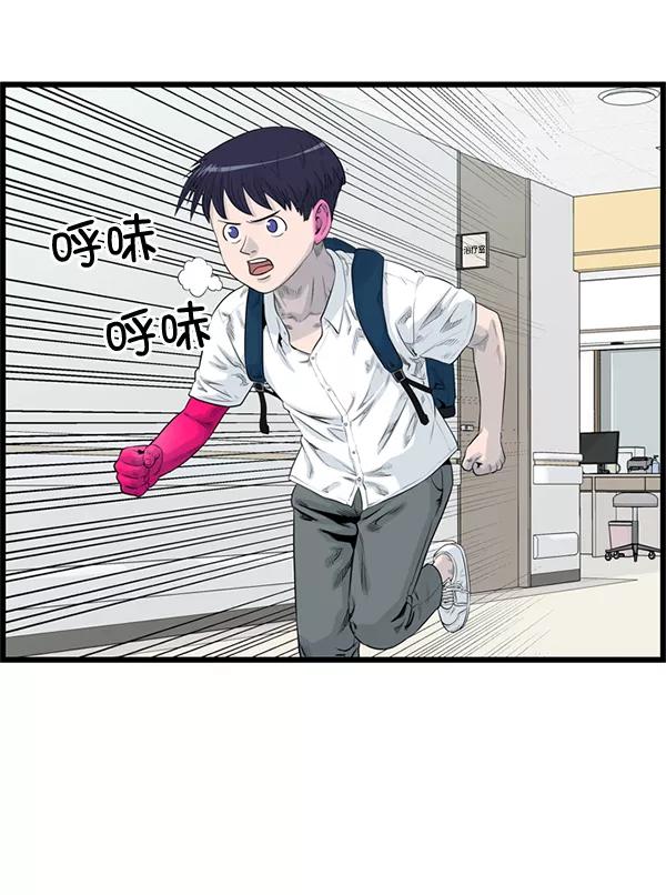 《羞羞大力神》第51话 第42页