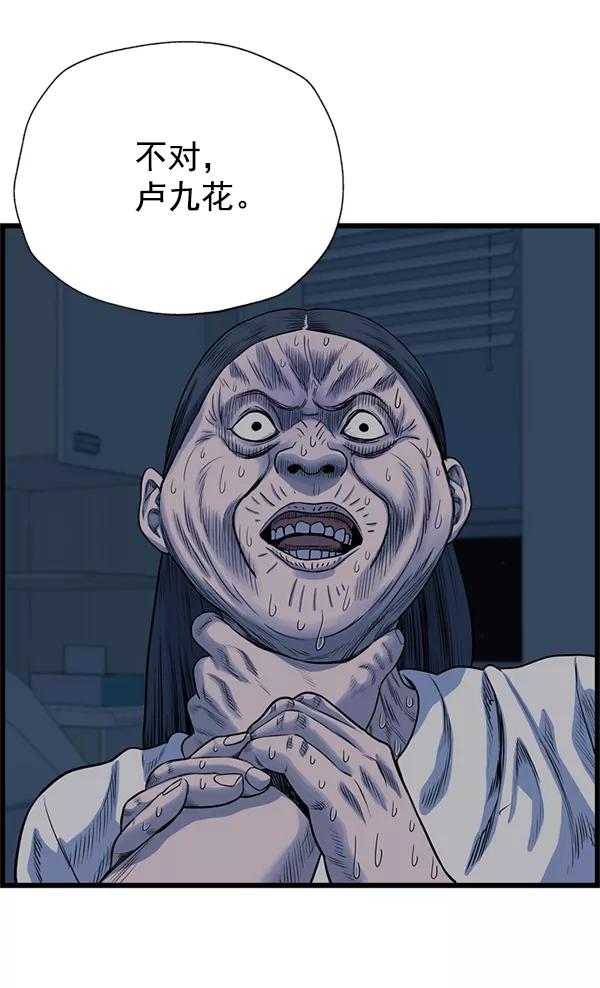 《羞羞大力神》第51话 第90页