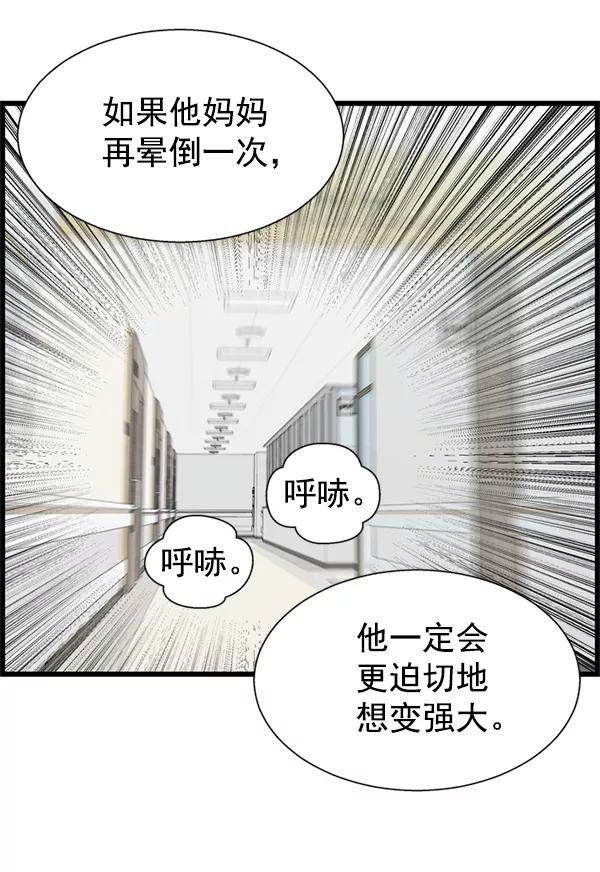 《羞羞大力神》第51话 第41页