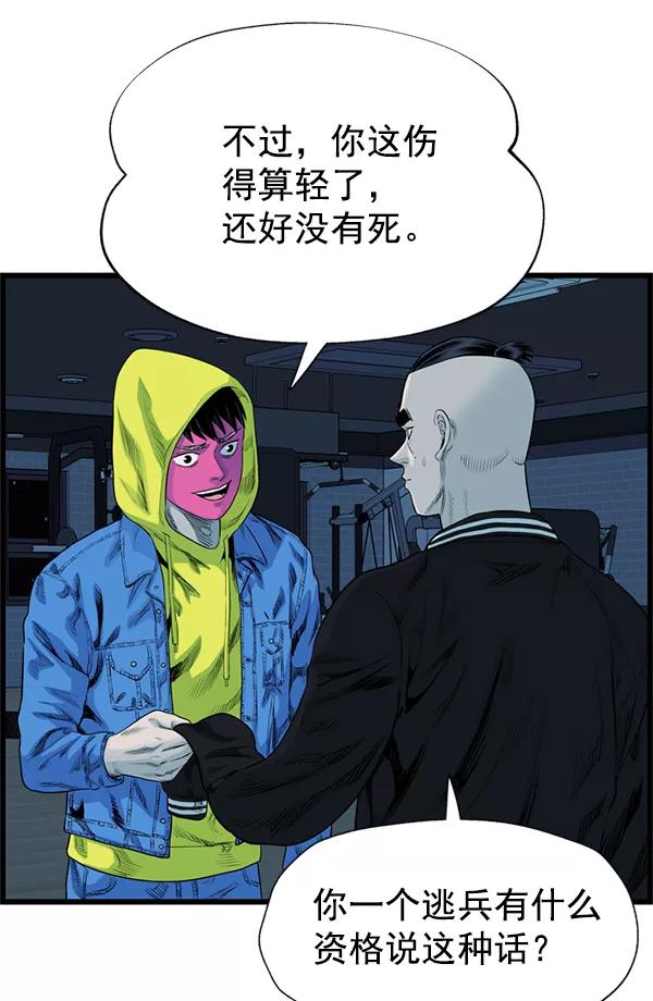 《羞羞大力神》第51话 第8页
