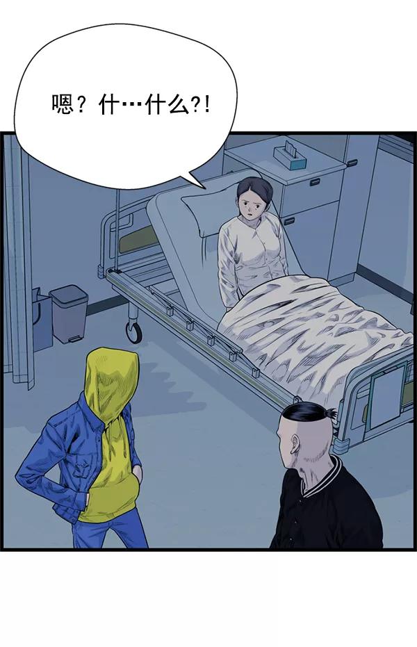 《羞羞大力神》第51话 第86页