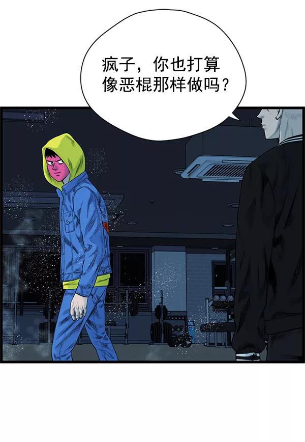 《羞羞大力神》第51话 第3页