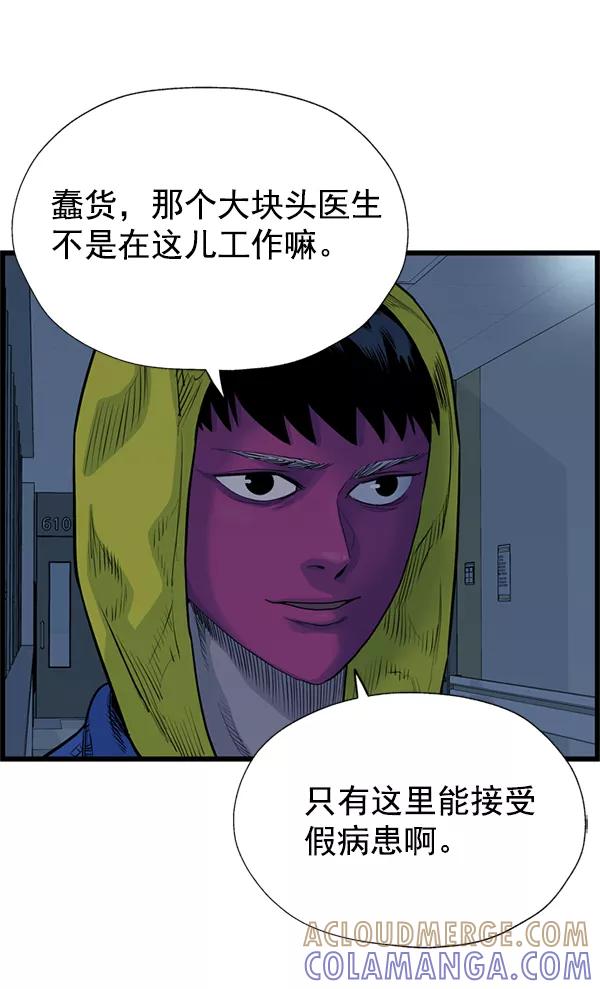 《羞羞大力神》第51话 第67页