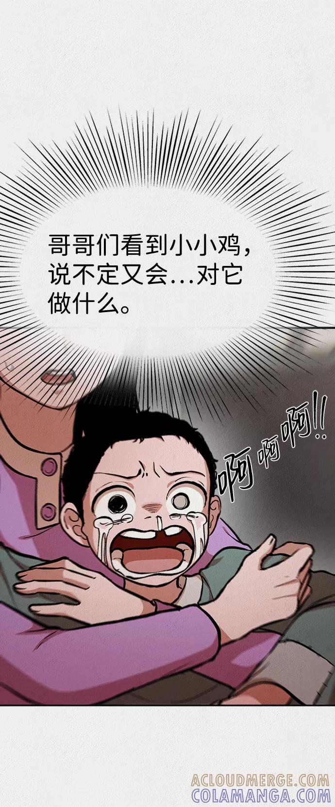 《福利院》第51话 第52页