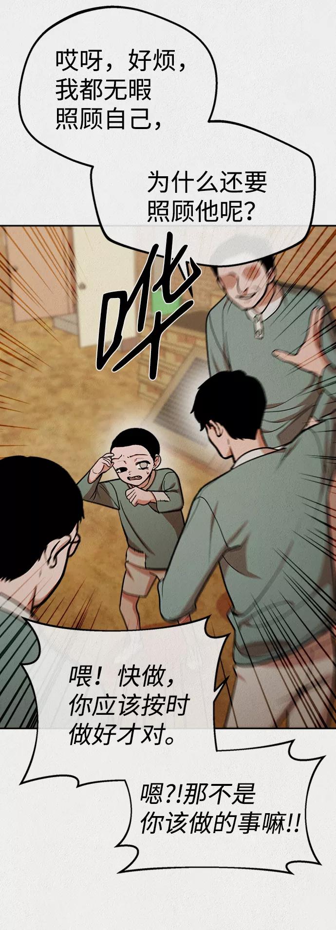 《福利院》第51话 第5页