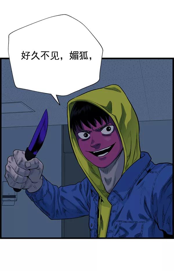 《羞羞大力神》第51话 第89页