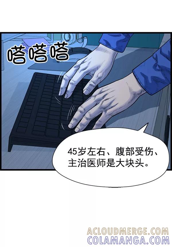 《羞羞大力神》第51话 第73页