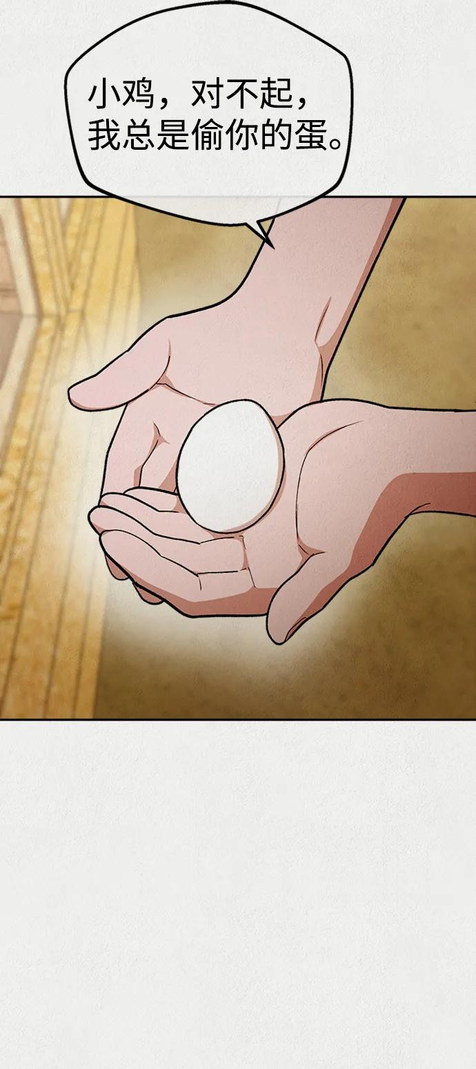 《福利院》第51话 第18页