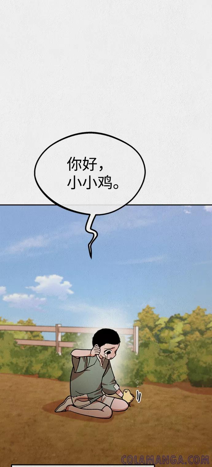 《福利院》第51话 第40页