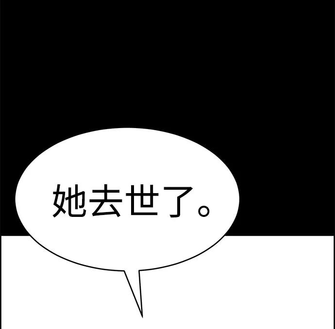 《笨蛋天才》第51话 第82页