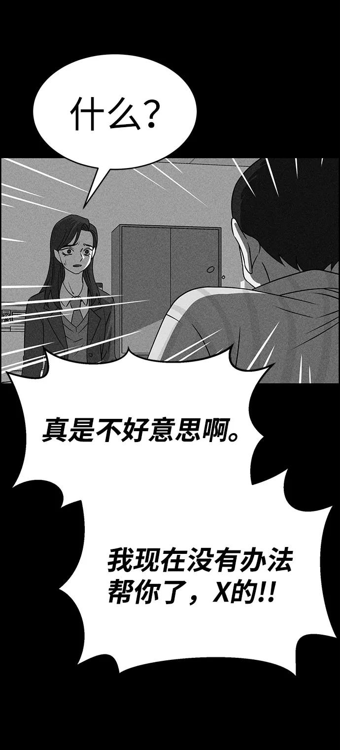 《笨蛋天才》第51话 第76页