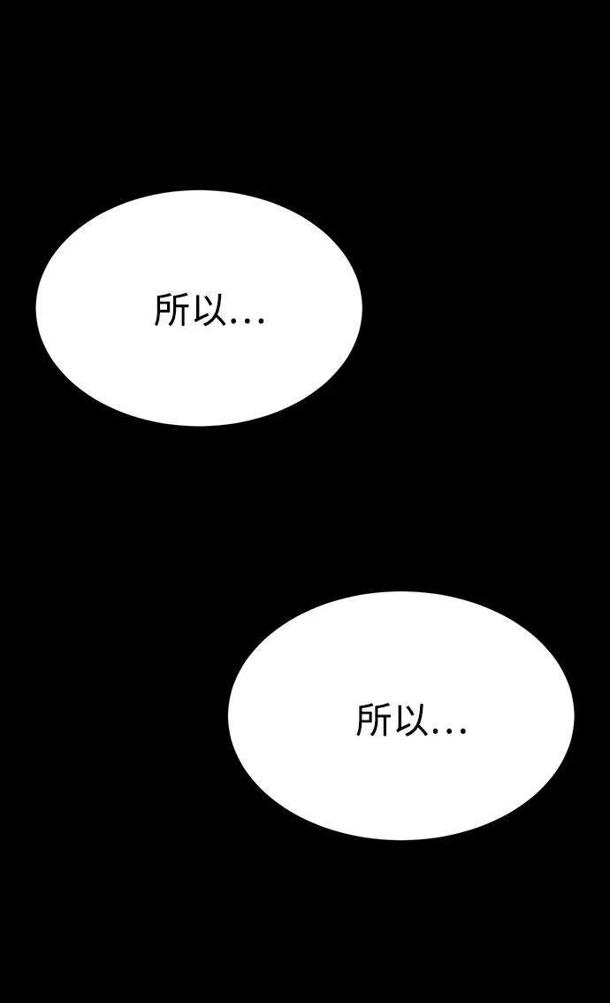 《笨蛋天才》第51话 第99页