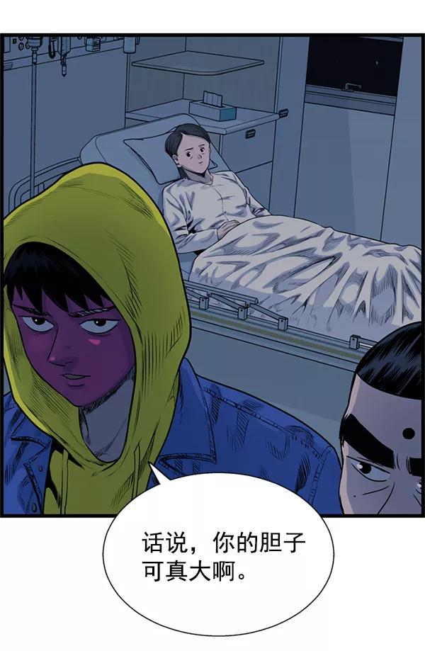 《羞羞大力神》第51话 第84页