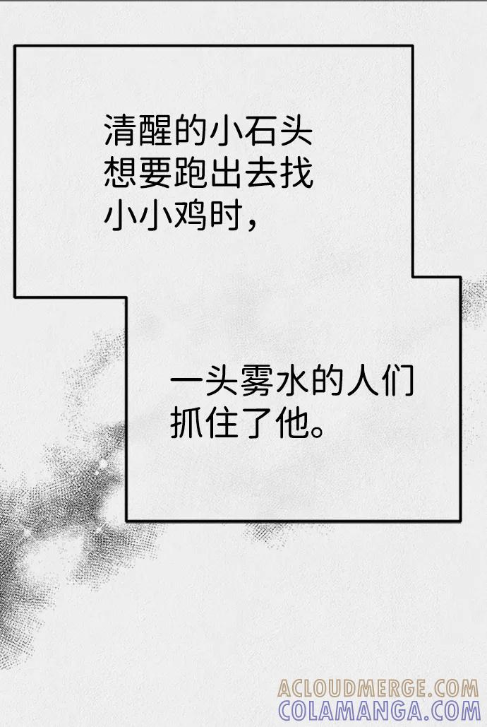 《福利院》第51话 第73页