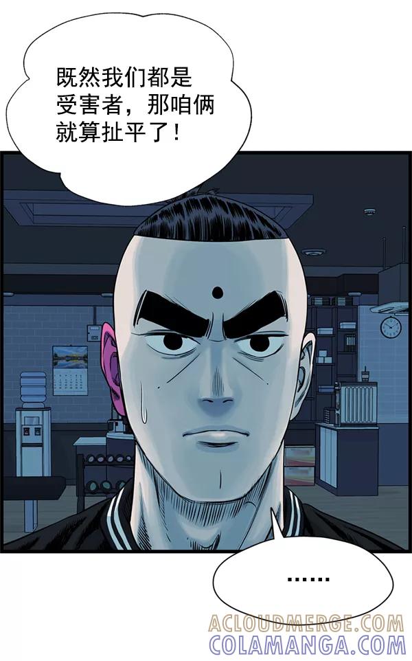 《羞羞大力神》第51话 第10页