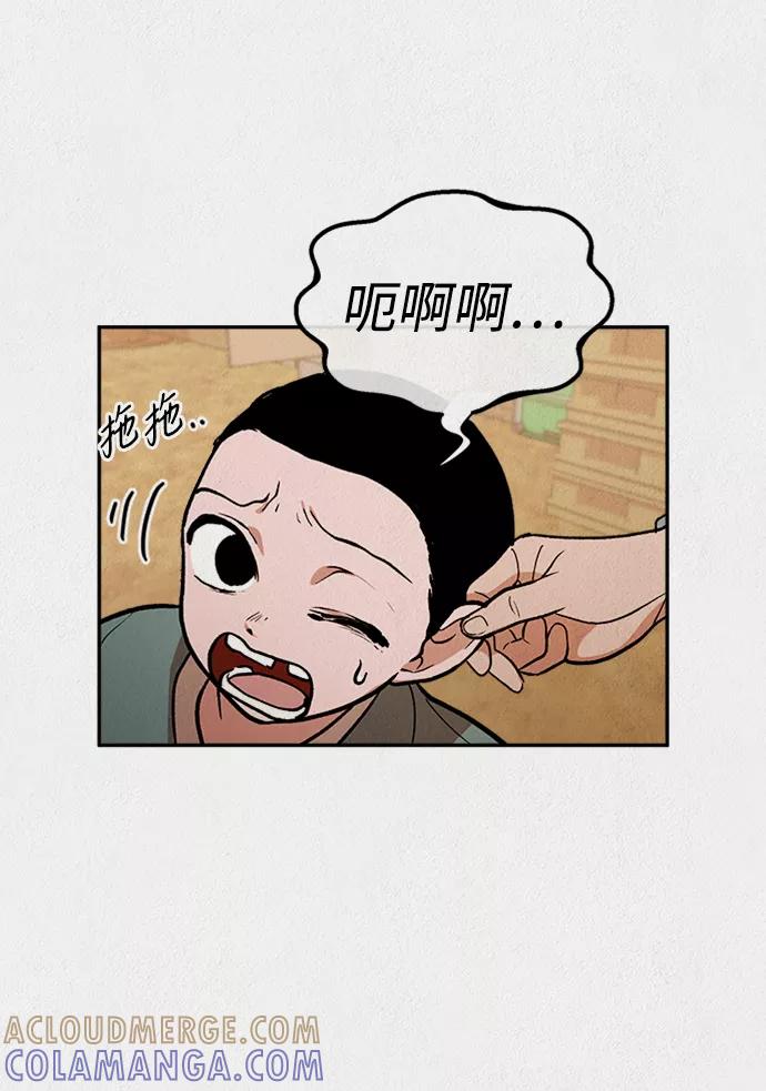 《福利院》第51话 第4页