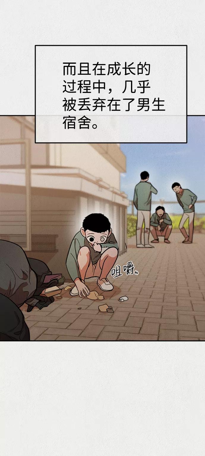 《福利院》第51话 第3页
