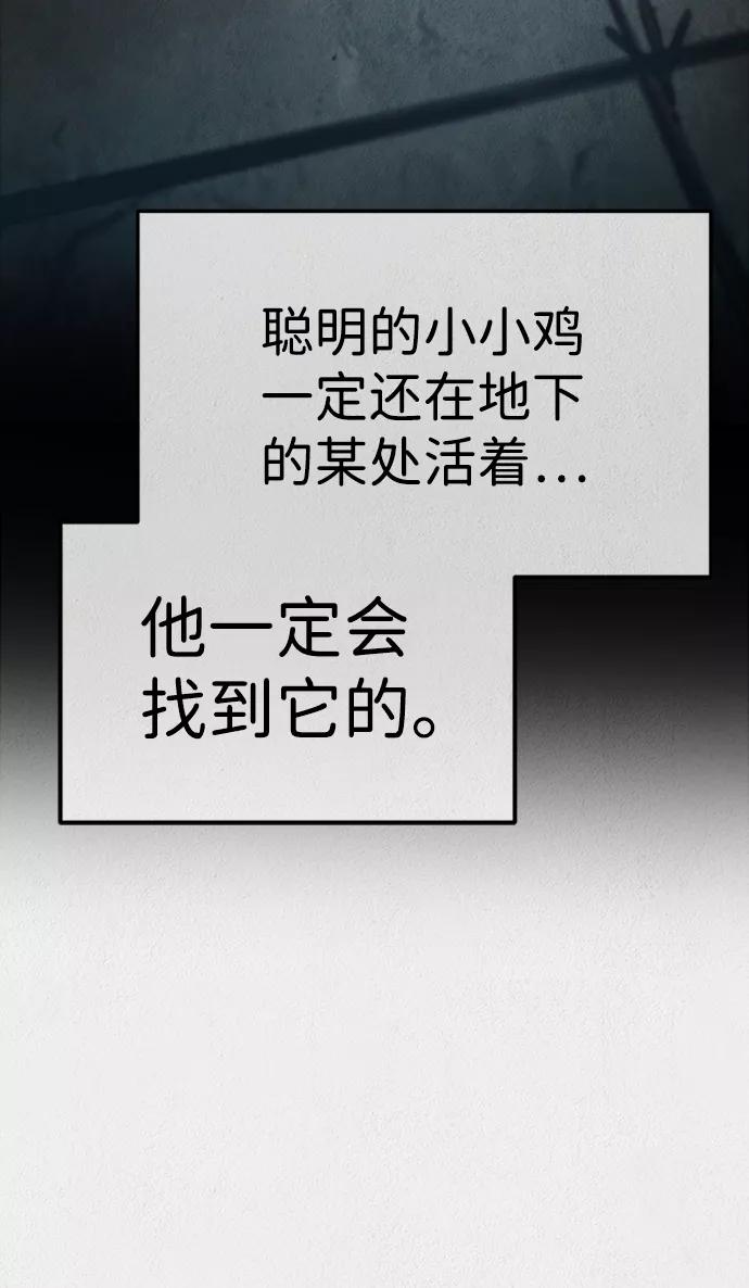 《福利院》第51话 第77页