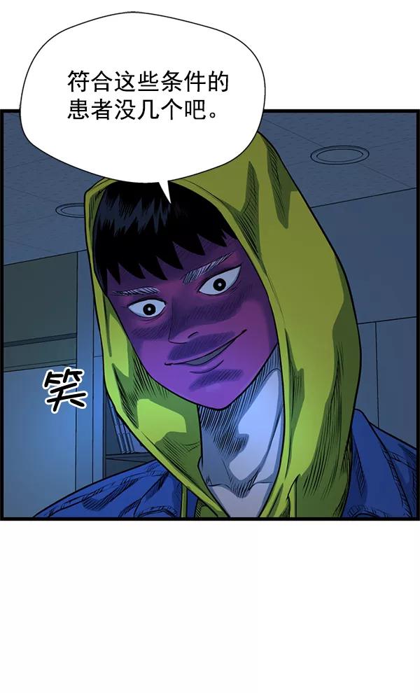 《羞羞大力神》第51话 第74页