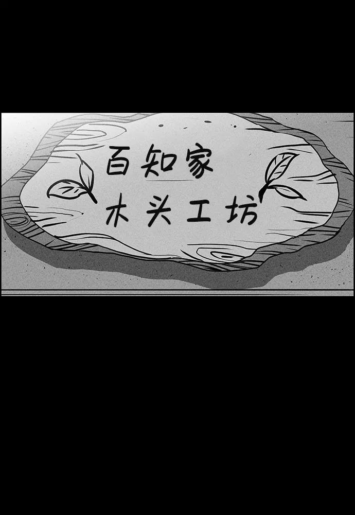 《笨蛋天才》第51话 第90页