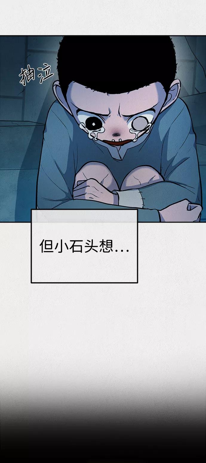 《福利院》第51话 第75页
